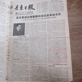 丹东日报1989.4.6