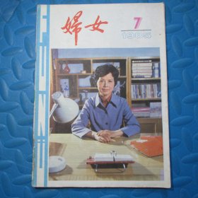 妇女 1986.7