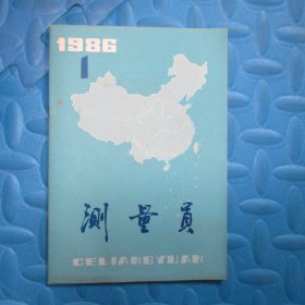 测量员 1986-1