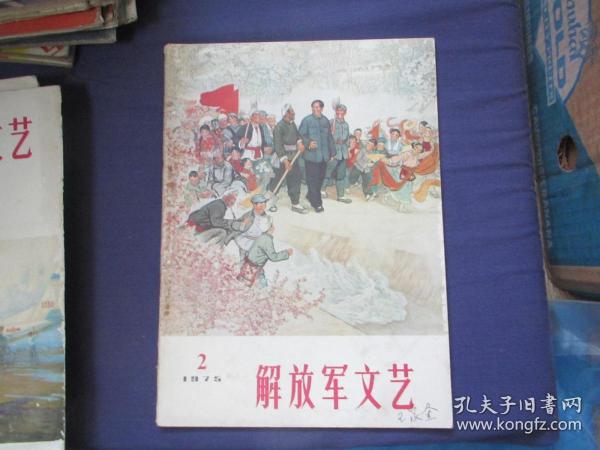 解放军文艺 1975-2
