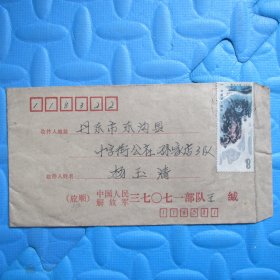 八十年代实寄封：中国人民解放军37071部队——东沟县十字街公社（贴1980T53 桂林山水 8-5 西山夕照）