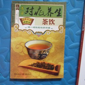 国医绝学健康馆：对症养生茶饮