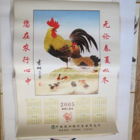 中国农业银行东港市支行：2005年历画——吉祥富贵