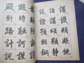 中学生字帖（赵孟頫）