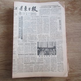 丹东日报1991.2.25