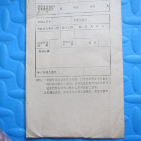 九十年代老信封35*13：中央农业广播学校——95级补考 马克思主义哲学（附试题，未开封）