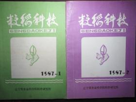 粳稻科技1987年 1、2（全两册）