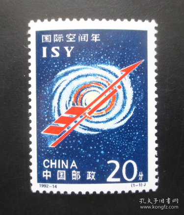 1992-14国际空间年