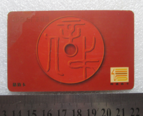 网通储值卡--C03001网通信卡