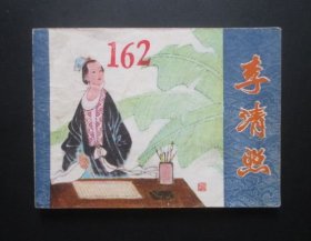李清照
