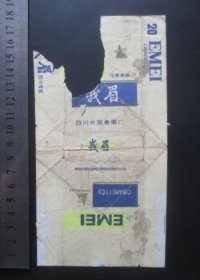 烟标--峨眉