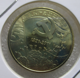 纪念币--中国共产党建党90周年2011【免邮费看店内说明】原光拆卷
