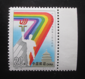 1993-12中华人民共和国第七届运动会