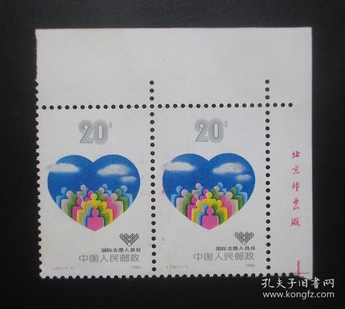 J156国际志愿人员日【2套】