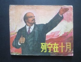 列宁在十月【】