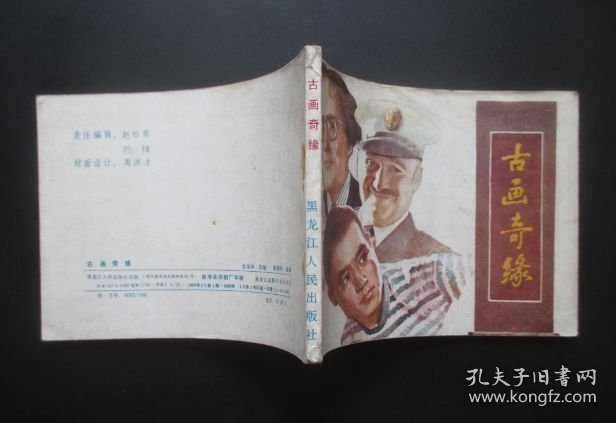 古画奇缘
