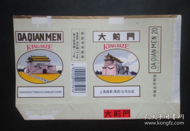 烟标--大前门