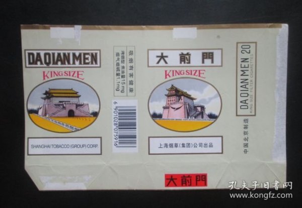 烟标--大前门
