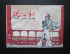 满江红