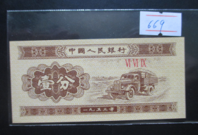 1953年1分汽车--669冠【免邮费看店内说明】