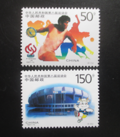 1997-15中华人民共和国第八届运动会