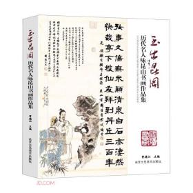 玉出昆冈：历代名人咏昆山书画作品集