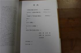 东南亚的美术   东南亚的诸岛   天理大学附属天理馆藏品   大16开  1987年  精装   品好包邮