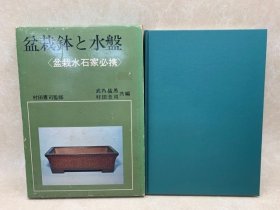 盆器  盆栽小钵  盆栽钵和水盘 盆栽水石家必携  带盒子