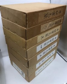 平城宫木简　全七卷 1-7 每卷图版1册 解说1册 全14册 1969～2010年 大8开 厚重！