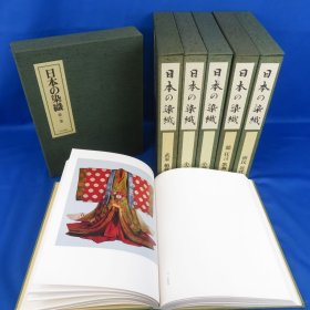 日本染织全集　日本的染织 全6册 880套限定版 原价28万日圆 一套60多斤重!　 特价包邮