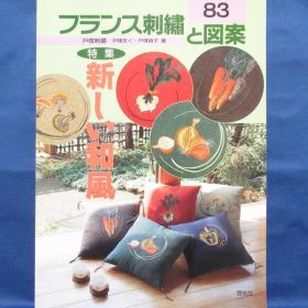 户塚贞子  法国刺绣和图案  和风特辑    附带实物大的别纸图案
