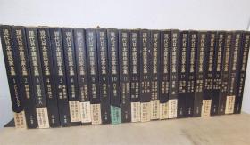 现代日本建筑家全集  全24巻    每册带盒子 大开本   品相好   包邮