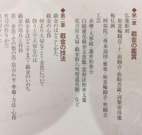 截金技法与鉴赏  截金的纹样 金箔艺术的美与技法  2003年 126页 大16开 品好包邮