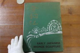 日本的金铜佛 从飞鸟时代到奈良时代的金铜佛  大16开 带盒子   1964年  品好包邮