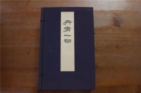 《丹青一斑》 一函5册，木版，折帖，美品  日本直发包邮