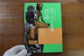佛像鉴赏 日本菩萨 弥勒菩萨 文殊菩萨 普贤菩萨 虚空藏菩萨 地藏菩萨等