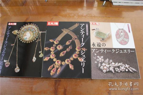 Antique jewelry　古典珠宝首饰图录  全3册   大16开   品好包邮