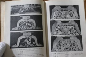 日本古建筑行脚 天沼俊一   1942年  32开  品好包邮