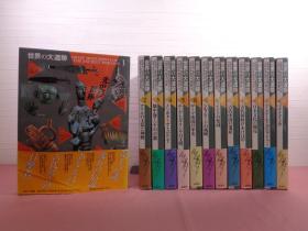 世界遗迹全集  世界的大遗迹   全13册   江上波夫  讲谈社  1989年 8开大开本   带盒子  包邮