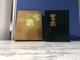 国内现货！日本盆栽大观  重8斤   包邮  品好