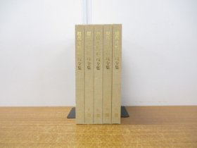 日本现代季节料理 現代季節料理全集 全5巻 春夏秋冬和花 和食 懐石料理 会席料理 大16开 带盒子