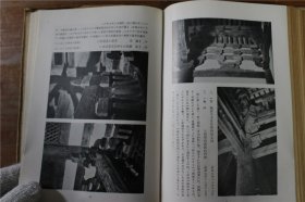 日本古建筑行脚 天沼俊一   1942年  32开  品好包邮