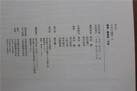 日本的漆艺   全 6册    松田权六 荒川浩和  1992年  新装普及版  接近8开的大开本    品好包邮