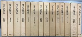 近世汉方治验选集 近世 漢方治験選集　全14冊