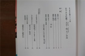 佛像鉴赏系列 日本的大日明王 密教 大日如来 不动明王等