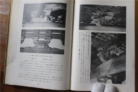 日本古建筑行脚 天沼俊一   1942年  32开  品好包邮