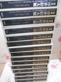 秘藏浮世绘大观  第一期12卷+别卷 13册    第二期别卷3册   全16册    单册10斤重！！品好包邮！