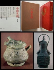 讲谈社 中国美术 第四卷 铜器 玉 约10斤重！！欧美收藏中国美术品　中国美術　第4卷 銅器・玉 　講談社　 限定版3000部 品好包邮
