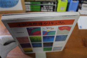 小原流插花 小原流指导教程  大16开  彩印  货源紧缺 包邮