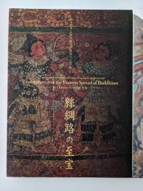 丝绸之路的至宝 丝绸路の至宝  西本愿寺佛教传播の道踏查100年展 大16开  149页  包邮